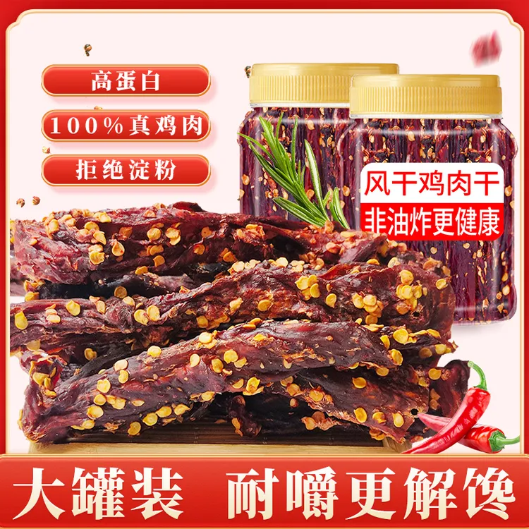 【小闹专属】鸡肉干手撕牛肉干鸡肉条大桶鸡胸肉干即食解馋休闲零食