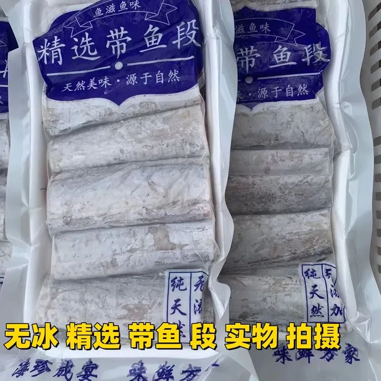 新鲜无冰海捕东海带鱼中段小眼油带鱼冷冻海鲜