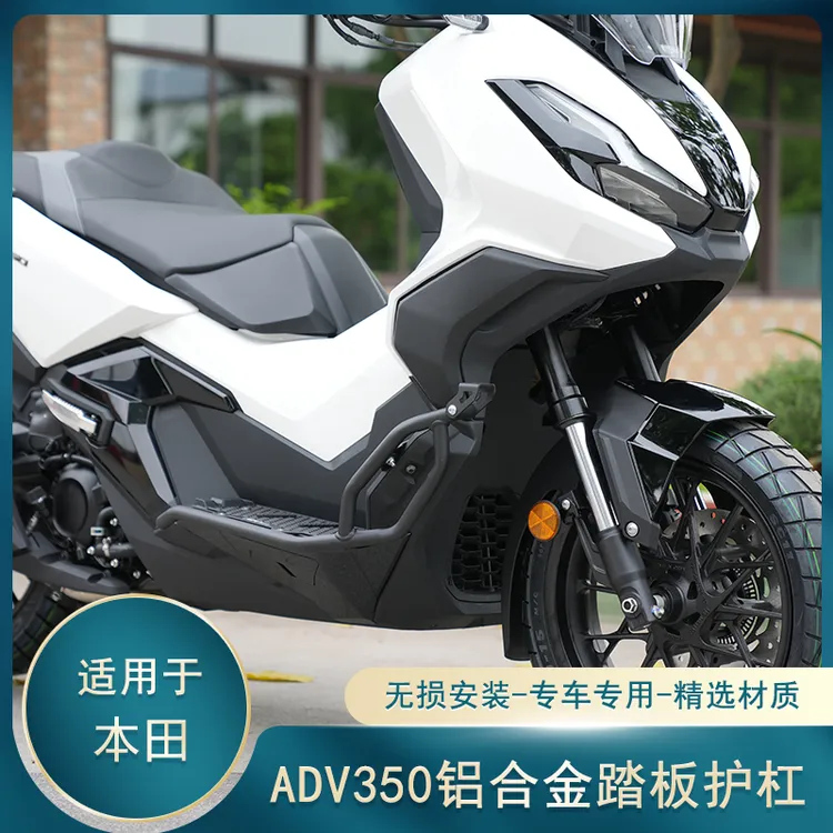 适用于本田ADV350护杠改装保险杠踏板防摔杠摩托车铝合金防摔护杠