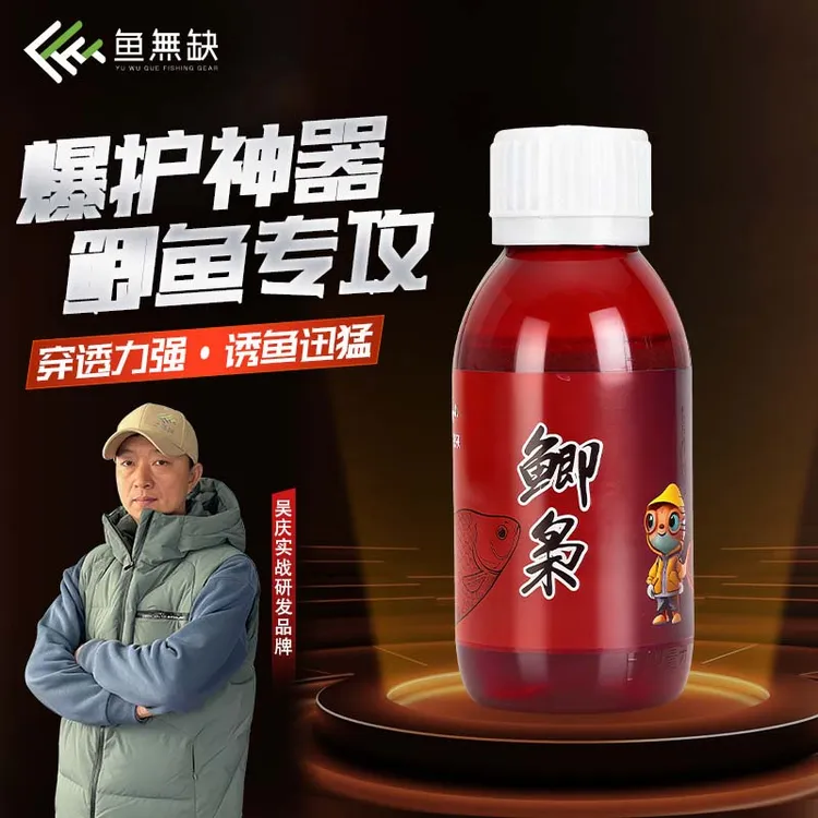 鱼无缺吴庆钓鱼鲫枭黑坑鲫鱼添加剂鱼饵诱鱼