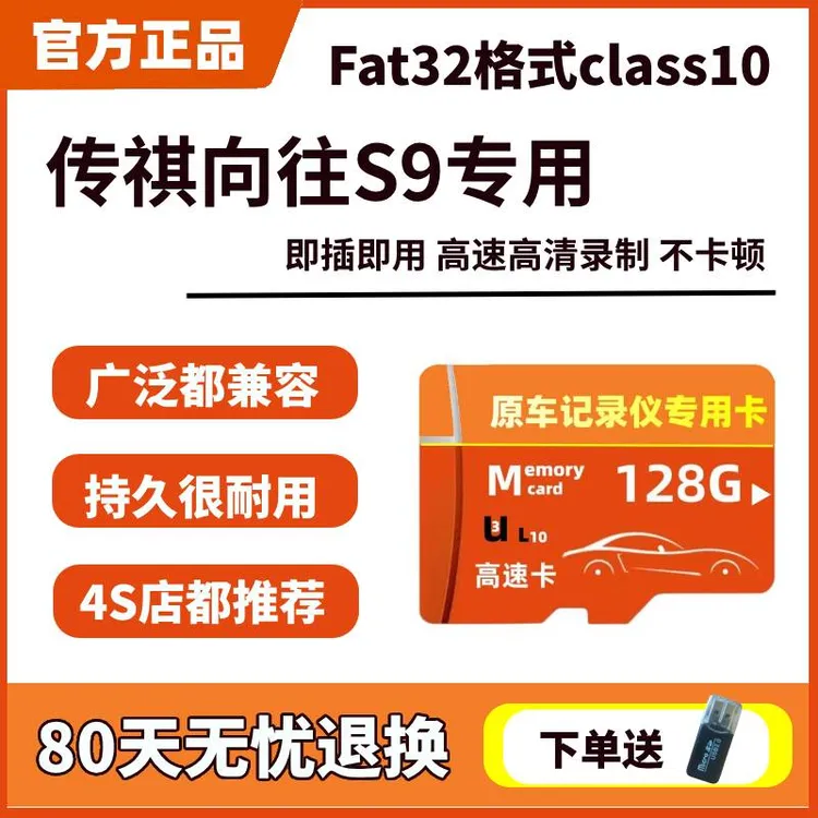 传祺S9行车记录仪专用内存卡向往S9高速tf卡记录仪专用存储卡S9