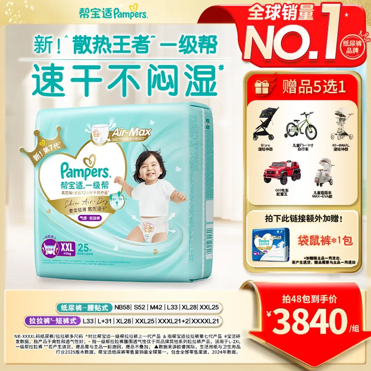 【犬妈专属】【拍1到手48包】帮宝适一级帮纸尿裤拉拉裤超薄透气NB-4XL尿不湿ZC