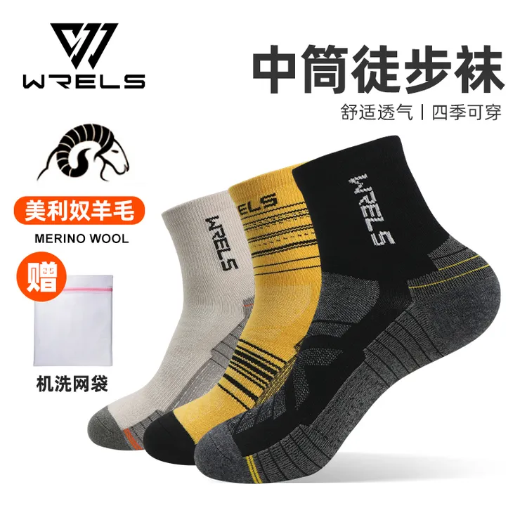 美利奴羊毛袜子男女户外中筒登山徒步运动袜吸汗速干马拉松跑步袜