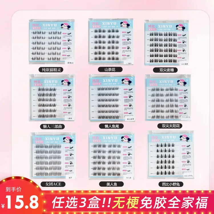 【无梗免胶三盒任选赠金羽镊】免胶假睫毛自然浓密仿真分段式假睫毛