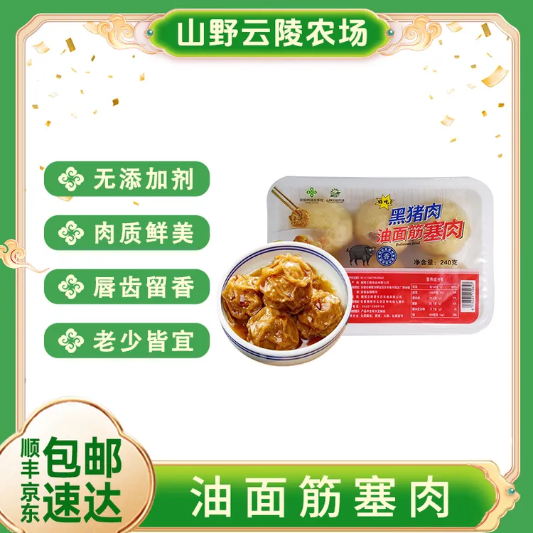山野云陵农场清水油面筋塞黑猪肉6个/240g(盒)*4现包速冻新鲜鲜嫩