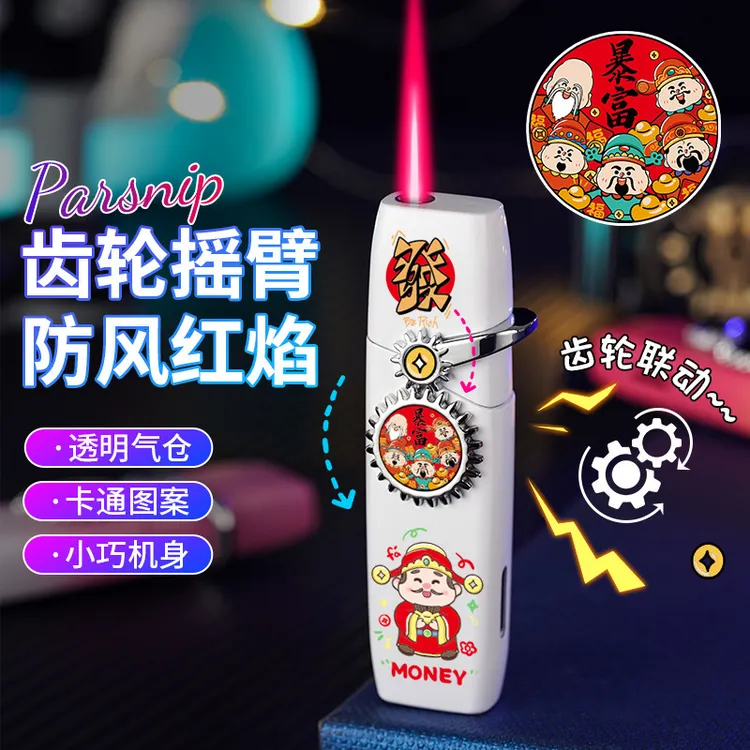 创意金属个性齿轮摇臂直冲红焰防风渐变色卡通充气高颜值