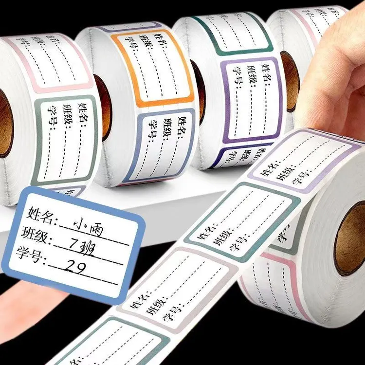 可撕无痕标签贴学生姓名贴防水手写记号贴书本签名贴班级饭盒贴纸