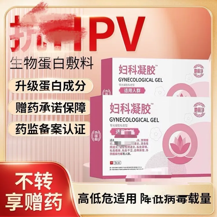 她丽康妇科抑菌凝胶女士性阴道问题