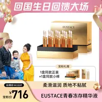 【lvan妈妈】EUSTACE青春冻存精华液 5ml*14+5ml*14+5ml*2