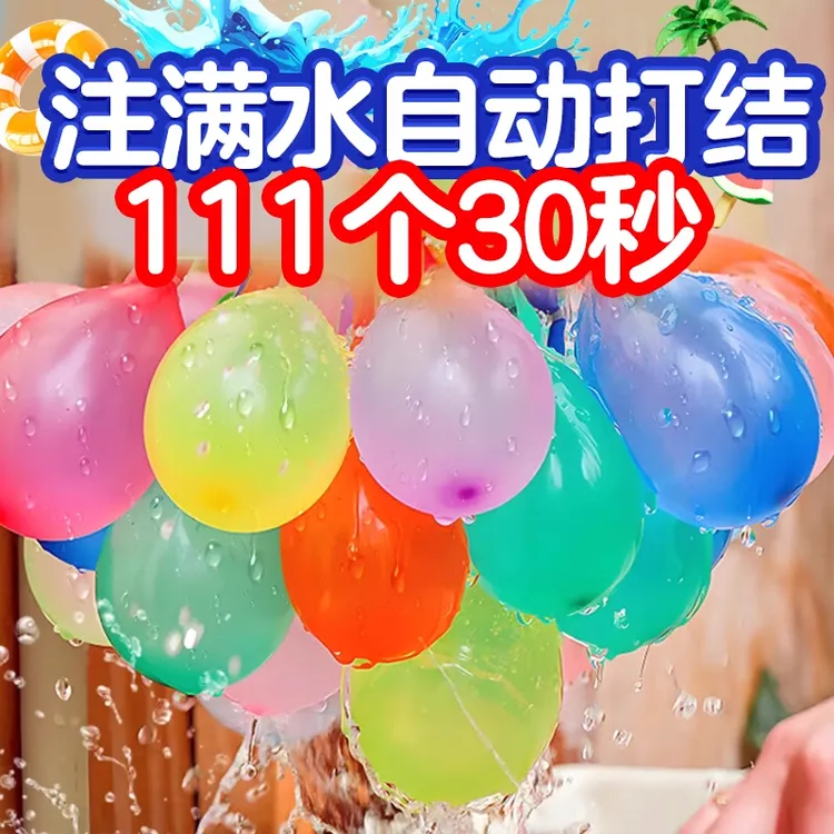 夏天儿童小号水气球快速灌注充水注水自动打结封口户外打水仗水弹