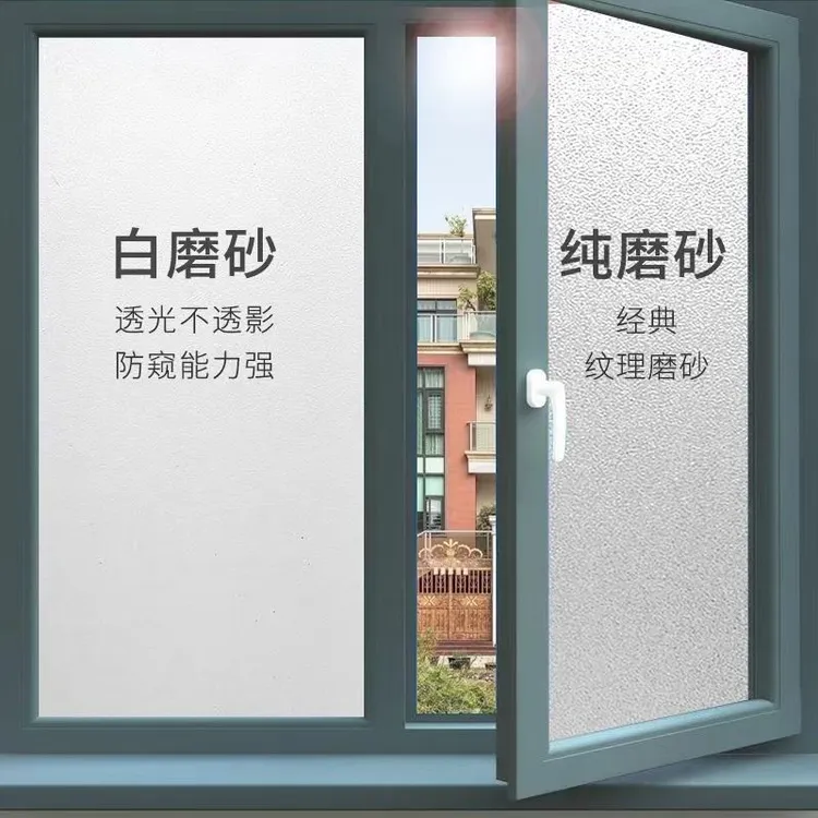 自粘透光不透人玻璃贴膜浴室窗户膜卫生间磨砂膜防窥透光玻璃贴纸