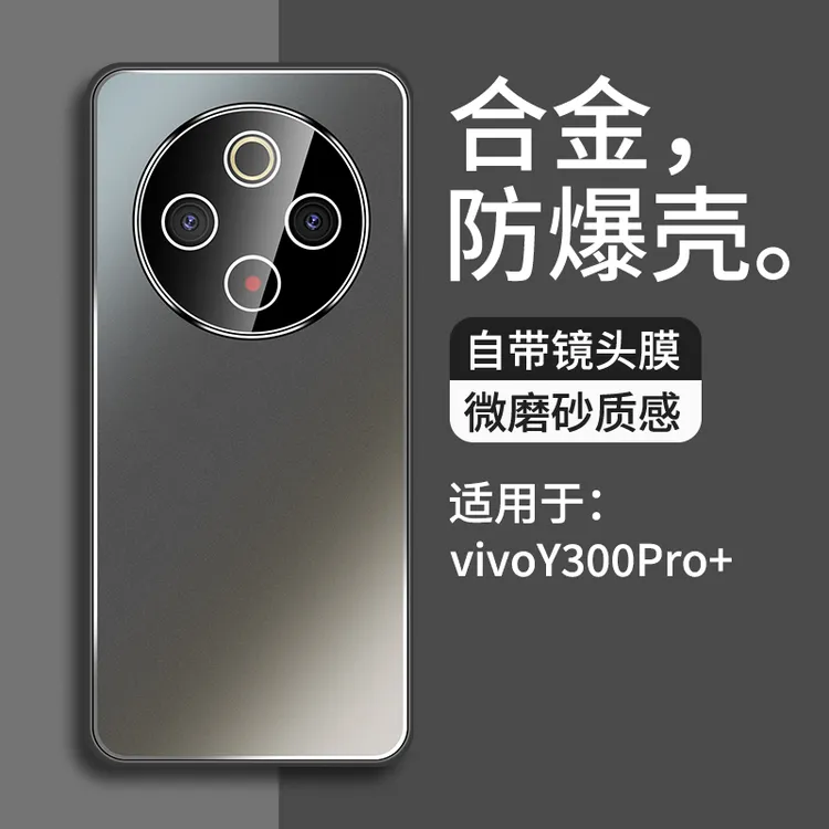 适用vivoy300pro+手机壳新款y300合金自带镜头膜男款全包防摔vivo