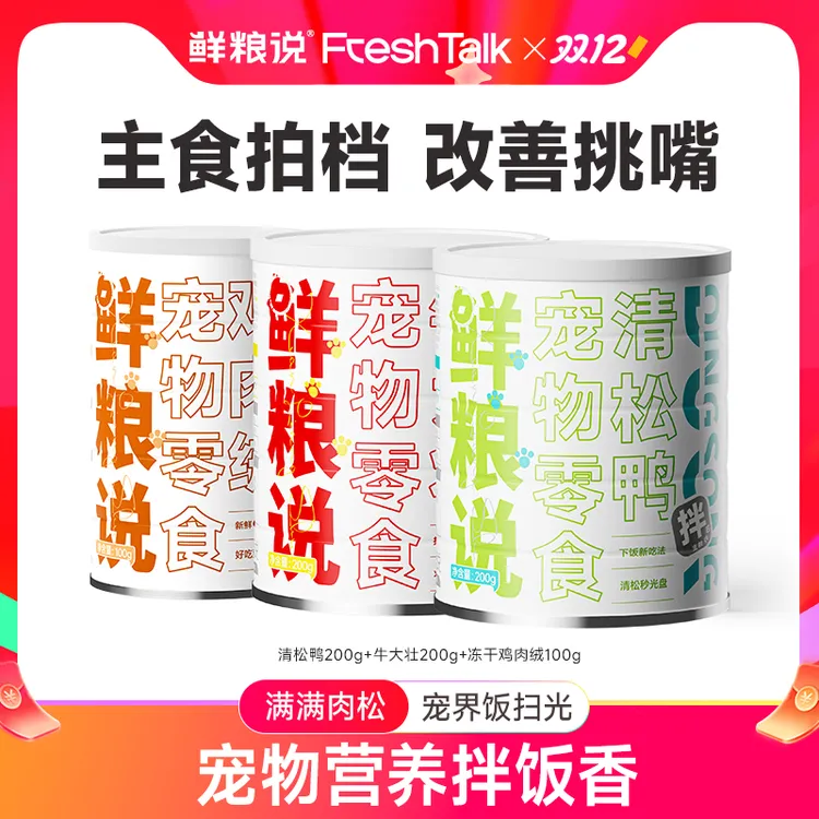 【营养拌饭】鲜粮说宠物通用清松鸭牛大壮鸡肉绒肉松营养零食商品图