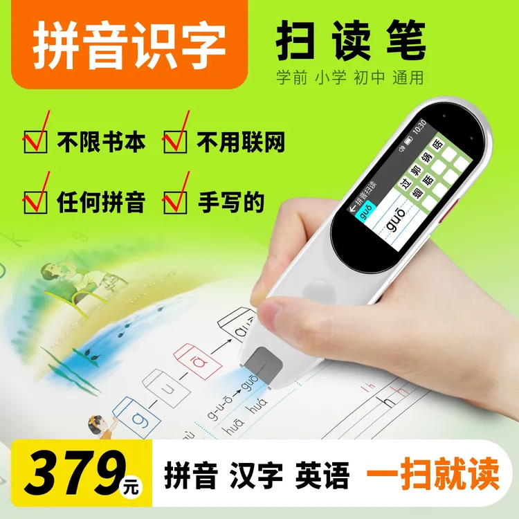 拼音笔识字英语扫描翻译点读笔拼读训练一年级儿童绘本翻译词典笔