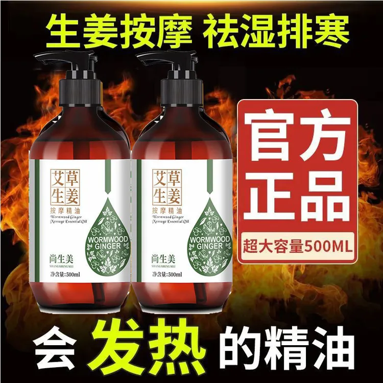 买2送1】艾草生姜按摩精油全身开背推拿发热油身体肩颈spa美容院