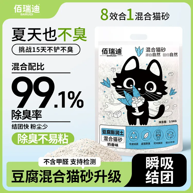 佰瑞迪木薯豆腐混合猫砂除臭低尘不沾底结团快膨润土猫砂可冲厕所