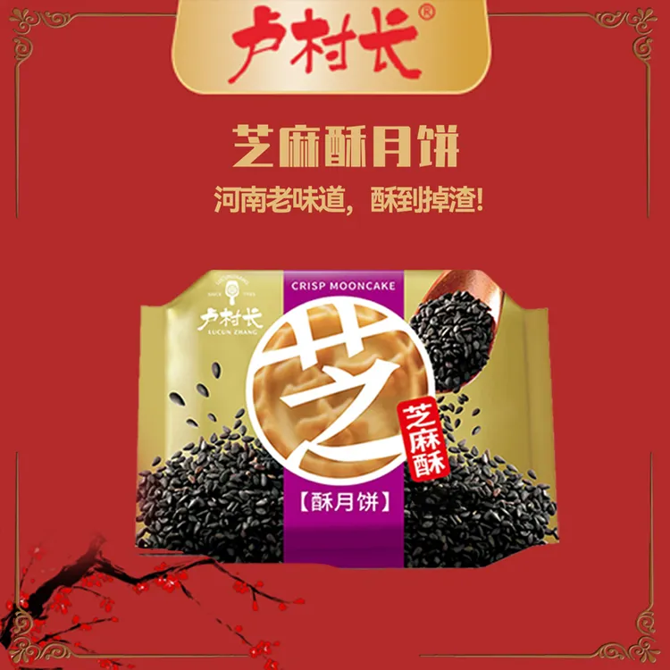 卢村长酥皮月/饼河南特产/传统糕点/办公零食/小月饼6只/份