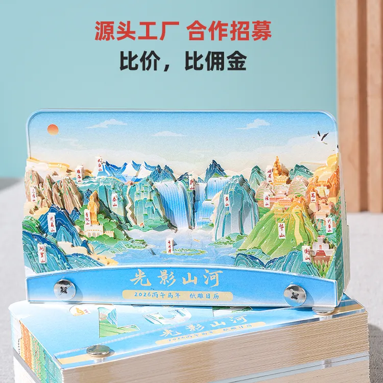 纸雕台历2026年创意*立体桌面摆件马年日历元旦新年礼物光影山河