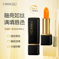 【升级版3.0】YIMIKOU依蜜蔻魅惑温变唇膏 温感亮面 持久不易掉色