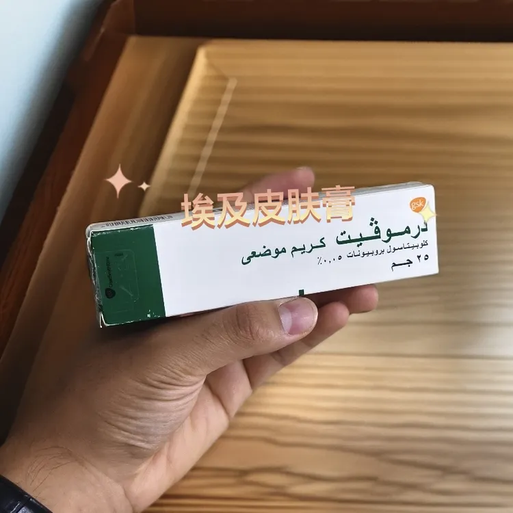 正品保证لرموقي埃及原装进口皮肤膏抑菌皮康王外用乳膏
