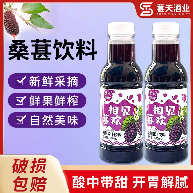 【一箱12瓶】葚天桑葚饮料500ml自然美味相见葚欢酸中带甜低价
