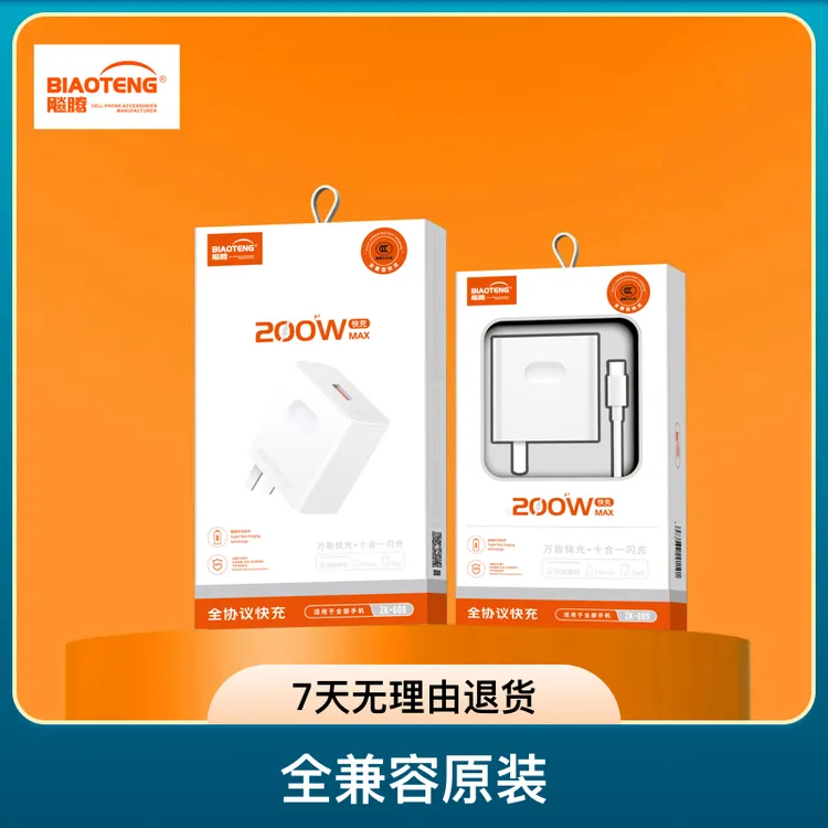 飚腾200W全兼容原装快速充电器Type-C套装手机套装充电器快充插头