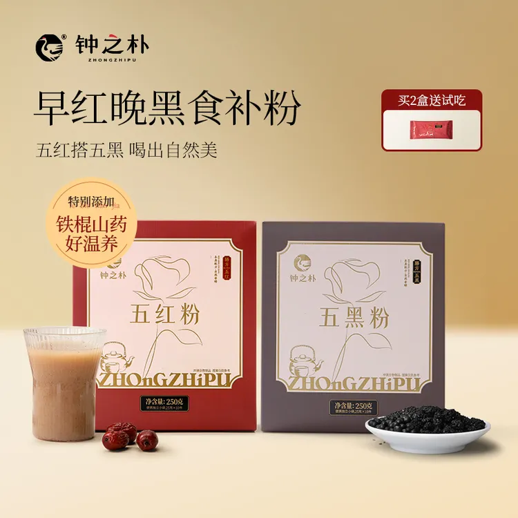 钟之朴五红粉五黑粉25g*10袋/盒 早红晚黑 冲泡即食代餐免煮
