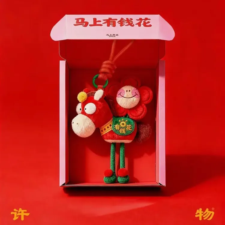 马上有钱花2026马年吉祥物挂件生肖毛绒玩具玩偶活动公仔年会礼品