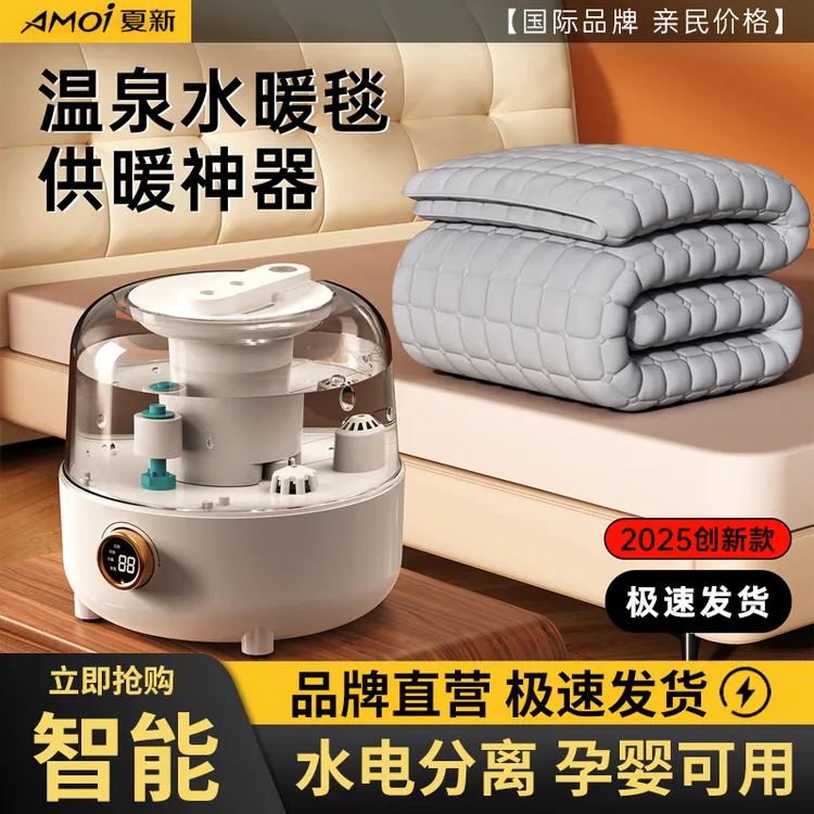 AMOI/夏新水暖毯电热毯水暖水循环除湿除螨电褥子新款电暖炕