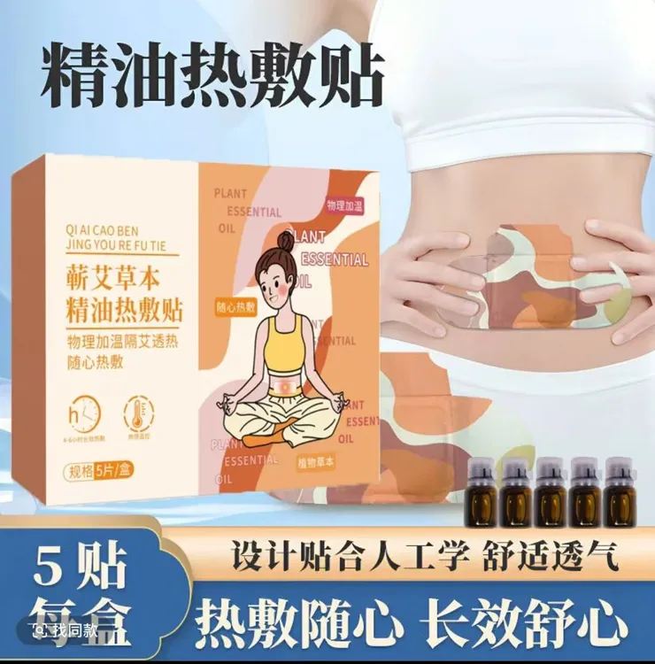 蕲艾精油热敷贴艾灸贴精油草本蒸汽肩颈暖膝舒缓护颈家用便携贴