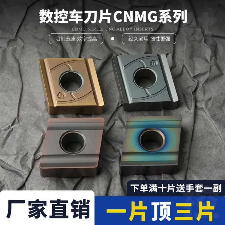 菱形数控车刀片CNMG120404R-C/120408L-S 硬质合金外圆开粗车刀片
