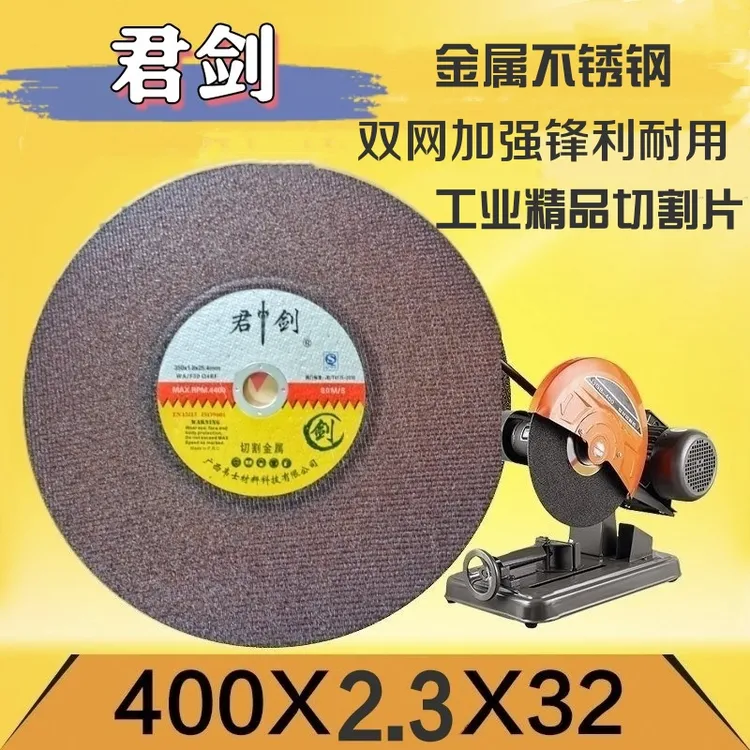 君剑砂轮片400型号三相电机专用金属不锈钢切割双网加强好切耐用