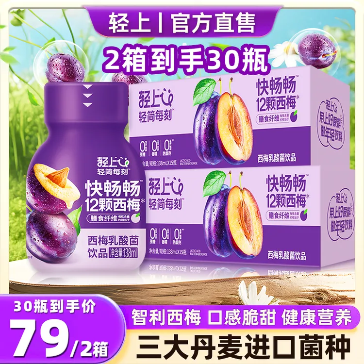 轻上轻上西梅乳酸菌饮品蔗糖益生元含膳食纤维风味便携饮清爽饮料