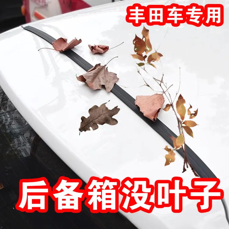 丰田车顶密封条尾箱荣放威兰达汉兰达陆放赛那格瑞维亚锋兰达锐放