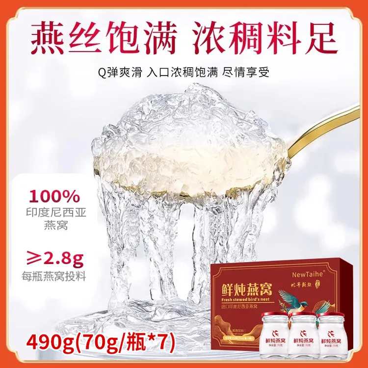 【鲜炖燕窝】520溯源印尼进口燕窝礼盒健康滋补过年送礼一盒七瓶