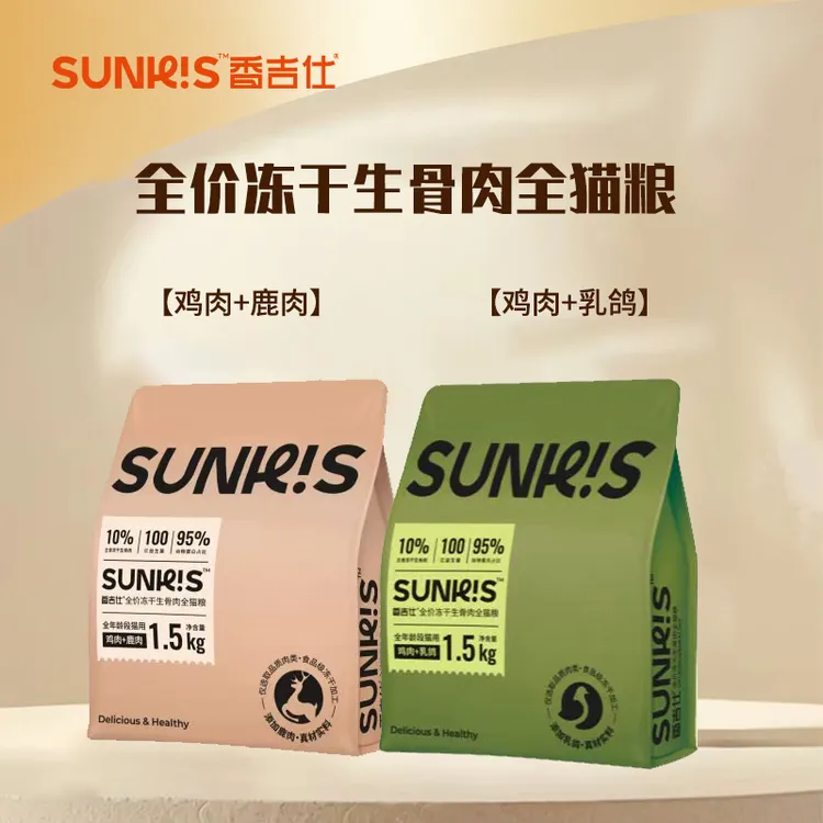 香吉仕全价冻干生骨肉全猫粮【鸡肉+鹿肉】【鸡肉+乳鸽】主食营养粮