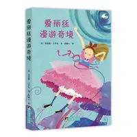【方飞老师】爱丽丝漫游奇境  经典新读  文学