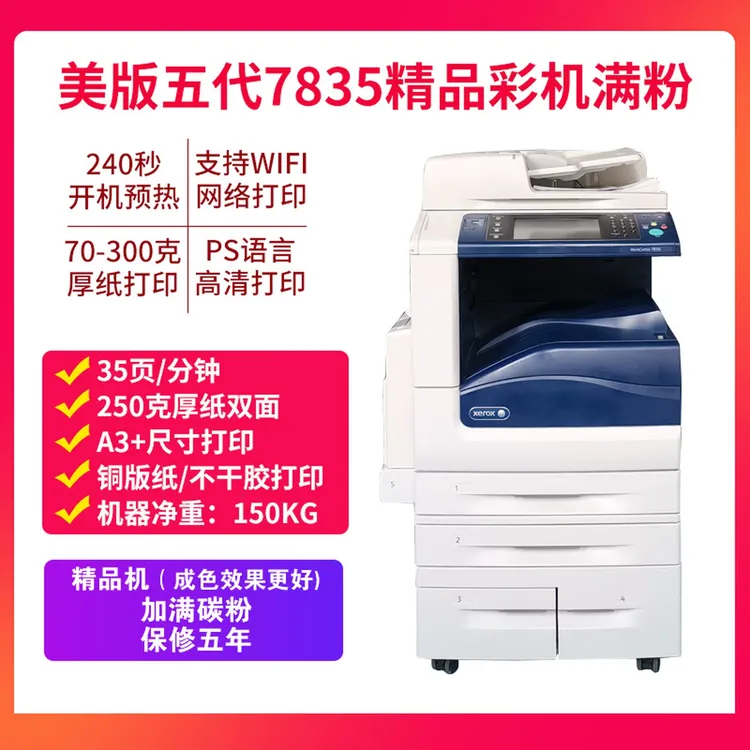 施乐8055彩机现货施乐C7855高速彩色复印机数码复合机激光打印机A3不干胶厂家