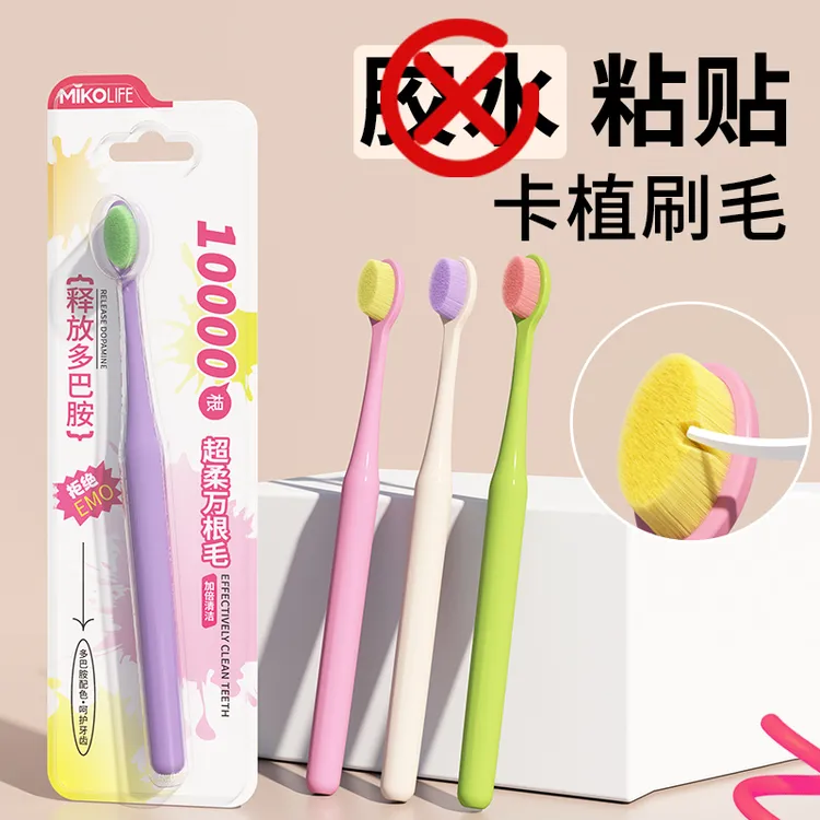 多巴胺抗敏护龈专用软毛家庭高档牙刷牙刷软毛家用成人女性超柔