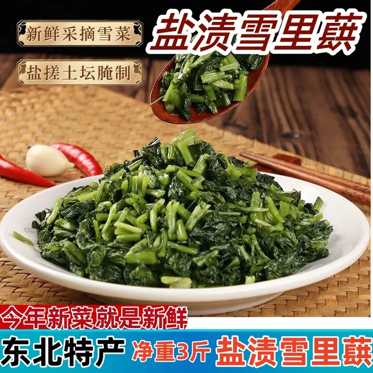 三斤腌制雪里红农家大缸腌制雪里蕻咸菜东北小吃开胃下饭菜新鲜