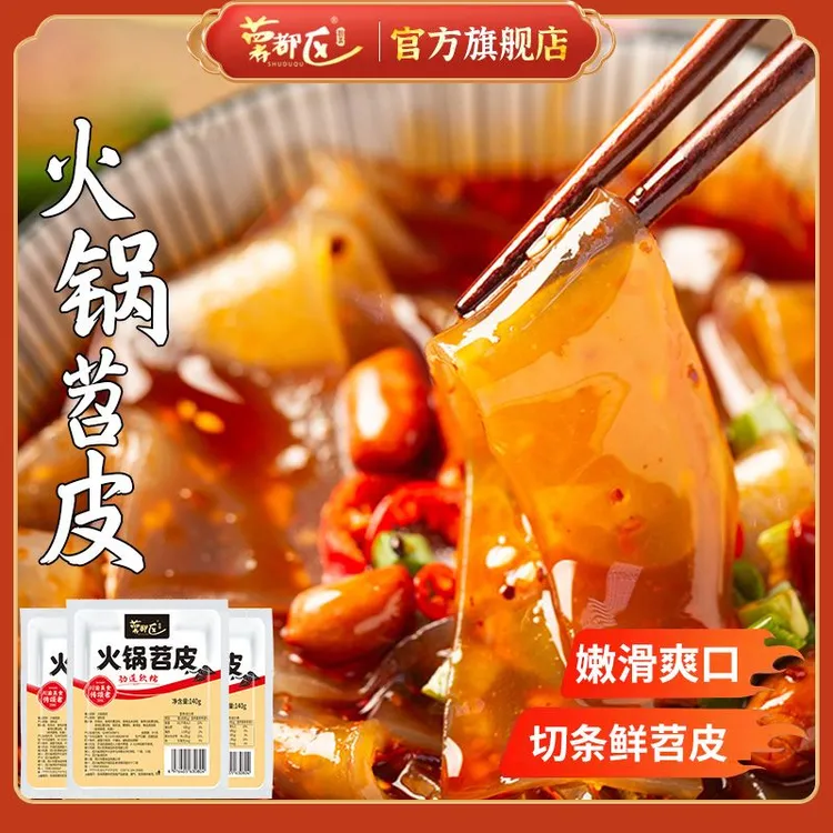 苕皮火锅粉红薯粉川渝特色煮火锅必备入味软糯