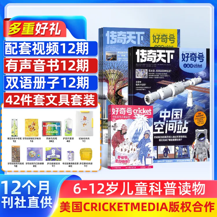 好奇号杂志 2026/25年订阅 一年12期共36本 6-12岁通识科普杂志铺