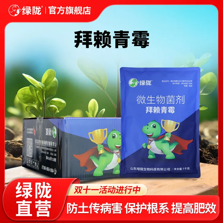 绿陇拜赖青霉菌肥补充有益菌活土护根微生物菌剂固氮溶磷解钾提苗