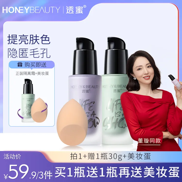 【干皮保湿】提亮不卡粉贴贴霜素颜霜透蜜水嫩修颜隔离霜商品图