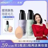 【官方直售】透蜜保湿隔离霜学生修饰素颜妆水嫩修颜爆水隔离霜