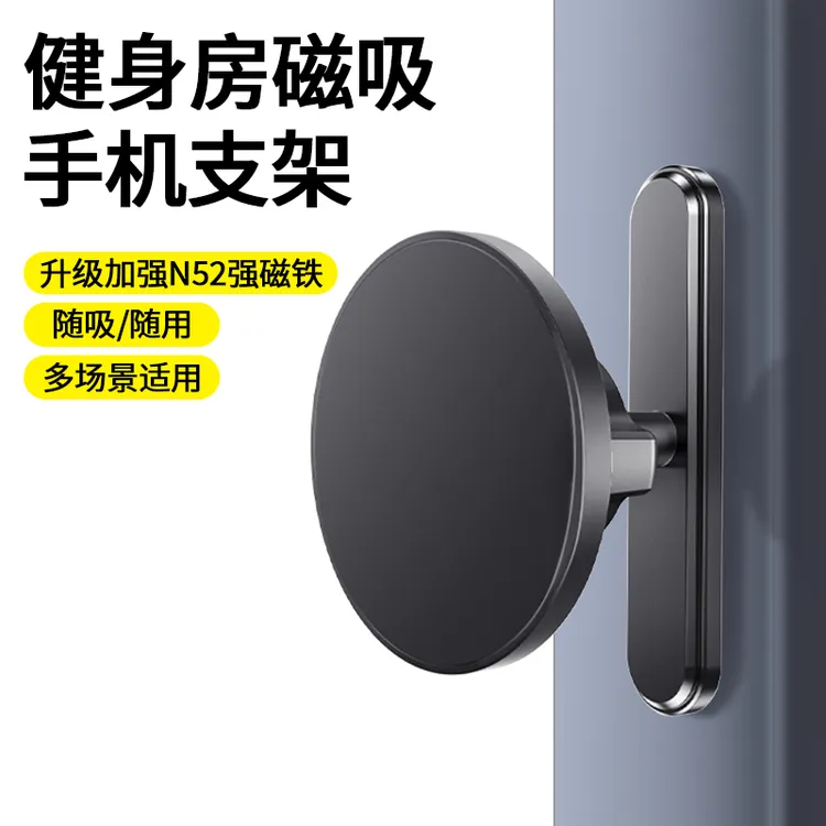 健身房手机支架magsafe磁吸跑步机户外运动高尔夫车厨房冰箱通用