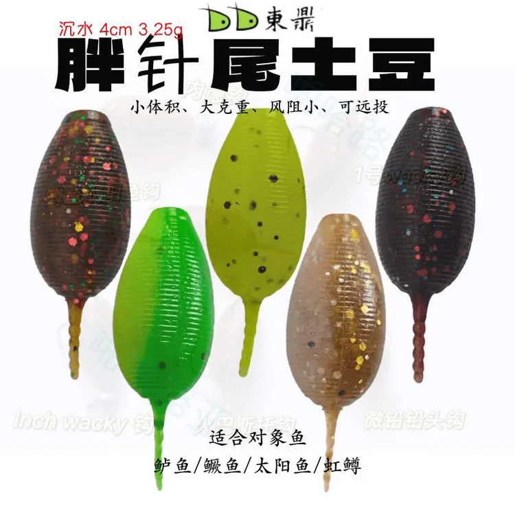 东鼎胖针尾土豆钓鱼鲈鱼鳜鱼虹鳟路亚黑坑鱼饵土豆软饵小土豆