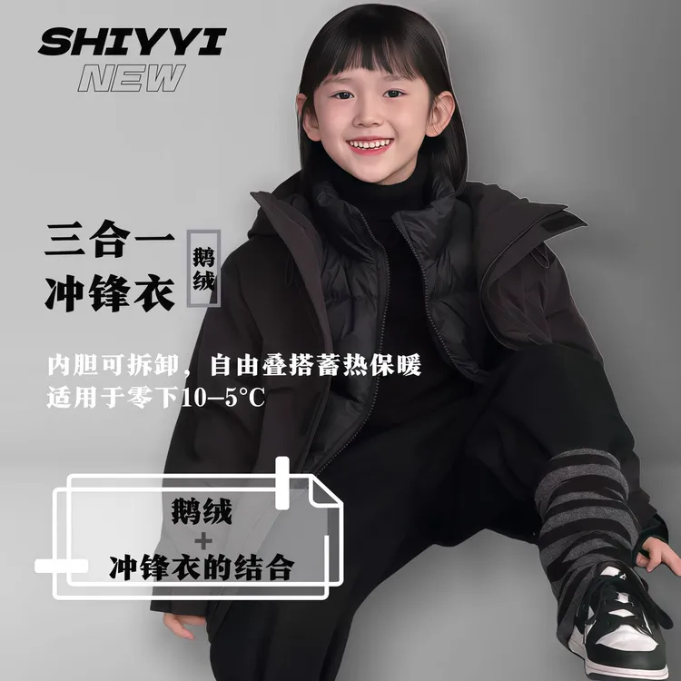 【SHIYYI】儿童可拆卸三合一羽绒内胆流光风男女防风防水抖音双11