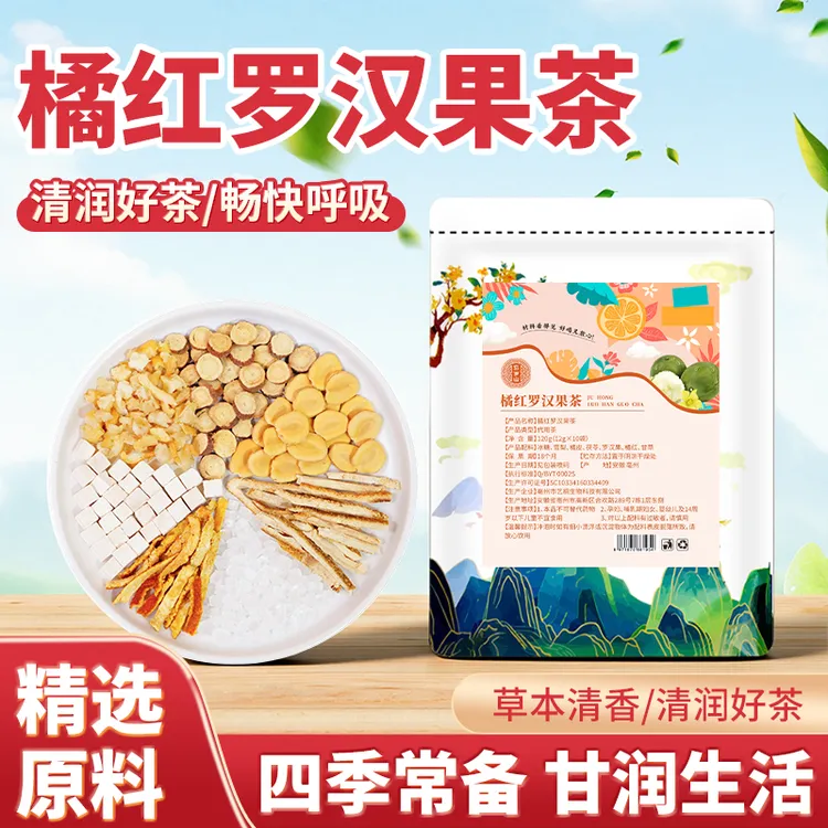 忘岁山【橘红罗汉果茶】免煮茶包甄选品质1包120克内含10小袋