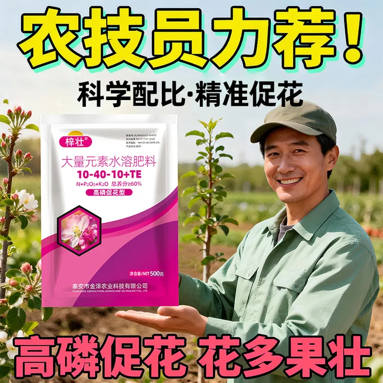 梓壮高磷促花型农用蔬菜瓜果园艺花卉植物通用型水溶肥专用高磷肥